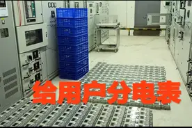 电力人给用户分电表，其实装电表有很多工作，这只是其中一项视频封面