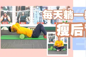 王牌瘦背动作，每天躺一躺，轻松改善圆肩含胸驼背拥有蝴蝶背视频封面
