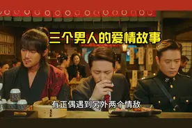 情场如战场，三个男人同时喜欢上一个女人，是一种什么体验视频封面