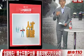 山西十大热议：博士生落户太原，最高可领53万元补助！视频封面