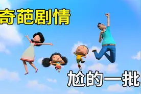 人设崩塌 剧情稀碎 新版大头儿子小头爸爸到底有多烂？（第四弹）视频封面