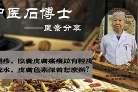 阴囊湿疹，阴囊皮肤瘙痒并有轻度糜烂流水，皮肤色素深着怎么办？视频封面