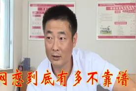 网恋到底有多不靠谱视频封面