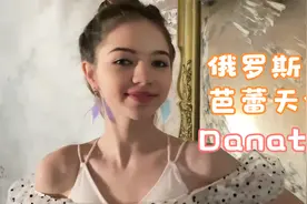 【Danatar】【写真】俄罗斯超级天使容颜的芭蕾女神Danatar视频封面