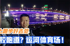 9哥收车后到通州区胡各庄运河文化广场完成第3次打卡，体育场约啊视频封面