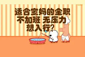 介绍一种新职业，非常适合宝妈，入行不难，高中即可，农村也需要视频封面