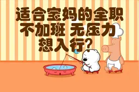 介绍一种新职业，非常适合宝妈，入行不难，高中即可，农村也需要视频封面