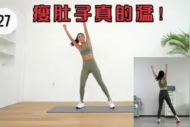 这个瘦腰真的猛！平坦小腹你永远可以信她！！视频封面