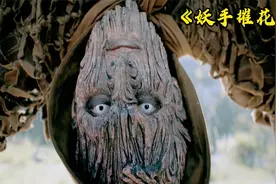 千年树妖吸食少女精气，花美男继承花神之力，一剑将其穿心！奇幻视频封面