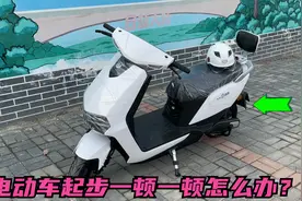 电动车加电门一顿一顿怎么办？试下这个方法，不花钱就能修好故障视频封面