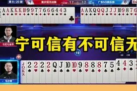 怎么就没想到，地主会有四2呢？不可信其无啊视频封面