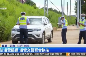 非法运营猖獗 运管交警联合执法视频封面