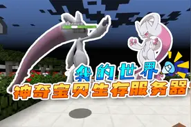 我的世界：宝可梦服务生存器1，居然可以采树果