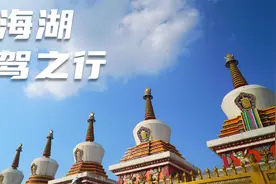 四月去的青海湖，从此爱上了自驾游。视频封面