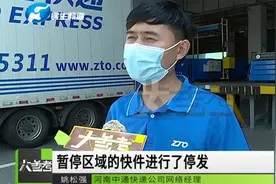 受疫情影响，部分快递站点已关闭，高风险地区快递停止配送视频封面