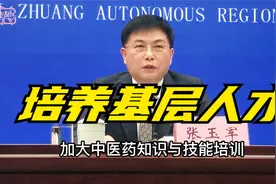 广西：中医类专业农村订单定向，医学生培养免费视频封面