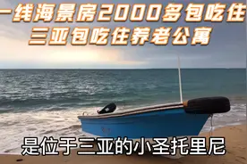 三亚一线海景房，包吃住养老公寓，偶遇的新疆大叔说吃得好去看看视频封面