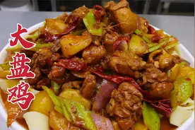大盘鸡这样做才好吃，大厨教你一招，鲜嫩入味，香辣过瘾视频封面
