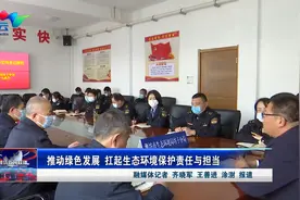 推动绿色发展  扛起生态环境保护责任与担当视频封面