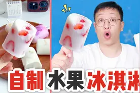 挑战自制水果冰淇淋，只要两步冰冻24小时，用辣椒做雪糕好吃吗？视频封面
