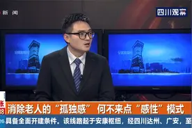 当你老了会如何选择养老？居家养老的“痛点”怎么破？视频封面