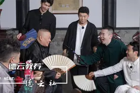 德云社的教养有多好？家宴选座将其彻底体现，学历并不代表教养视频封面
