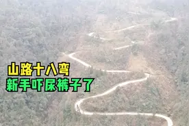 小伙自驾游到湖北恩施，山路十八弯，没有护栏，新手吓尿裤子了视频封面