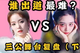 王艺瑾nene互换排名虐粉？陈卓璇虎扑封神？徐艺洋能否高位出道？视频封面