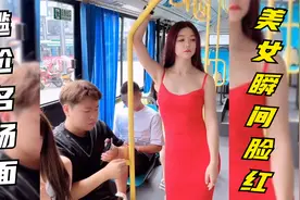 盘点公交车尴尬名场面，美少妇当场就社死，实在是太尴尬视频封面