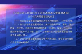石家庄统一公交专用道设置时间 提升道路通行效率视频封面