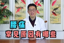 腰部不舒服，或这几种情况导致，平时莫大意视频封面