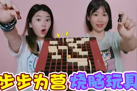 步步为营烧脑玩具PK！“修围墙”堵住对方去路，太考验智商了视频封面