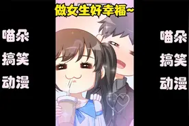 喵朵动漫：当我不小心变成女生，该上男厕还是女厕~视频封面