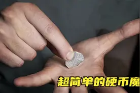 6个随手就能来的硬币魔术，硬币穿过手掌，撩妹的技能又增加了？
