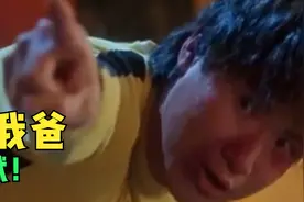 打我可以，不能打我老爸！要不然让你知道什么叫残忍！视频封面