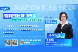 专利基础知识概述（一）之什么是专利视频封面