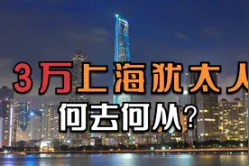 3万犹太人曾定居上海，参加过新四军，去美国后拍电影当财政部长视频封面