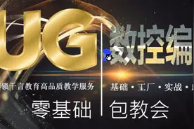 UG编程-第5节：编辑撤销复制粘贴使用技巧视频封面