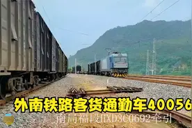 外南铁路特色客货通勤列车40056次，仅有3节客车厢，先上车后买票