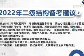 二级注册结构工程师考试2022备考建议视频封面