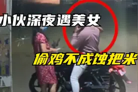 小伙深夜骑摩托偶遇俩美女，不料美女不怀好意，这下小伙倒霉了！视频封面