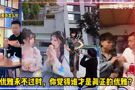 盘点优雅永不过时，你觉得谁最优雅，那位翻白眼的小朋友太辣眼睛视频封面