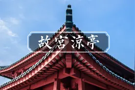3万元200天，90后女孩扎根农村，手工造出一座故宫亭子！视频封面