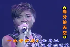 经典国语老歌《缘分的天空》  孙楠视频封面