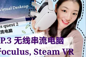 Oculus Quest2无线串流电脑运行SteamVR和OculusPC端