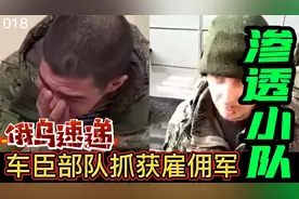 车臣捕获北约雇佣军渗透小队视频封面