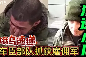 车臣捕获北约雇佣军渗透小队视频封面