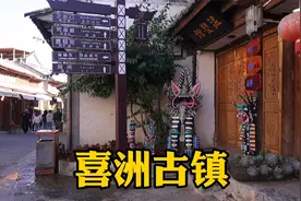 第一次进入云南大理的喜洲古镇，有一种当地美食乐驼实在吃不消视频封面