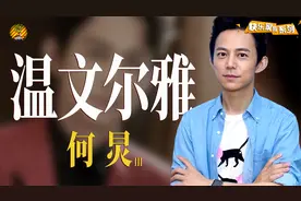 “老好人”何炅：如果童年能重来，我希望换一种活法视频封面