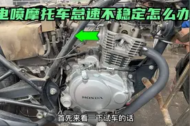 电喷摩托车怠速不稳定怎么办？试下这3个方法，轻松解决怠速不稳视频封面